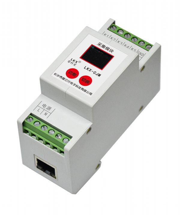 智能采集模塊(LKX-CJM)