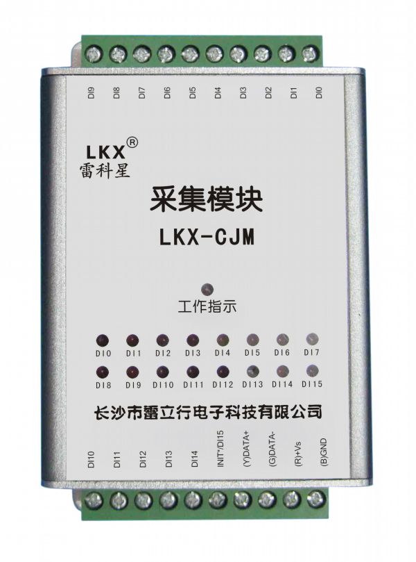 智能采集模塊(LKX-CJM)