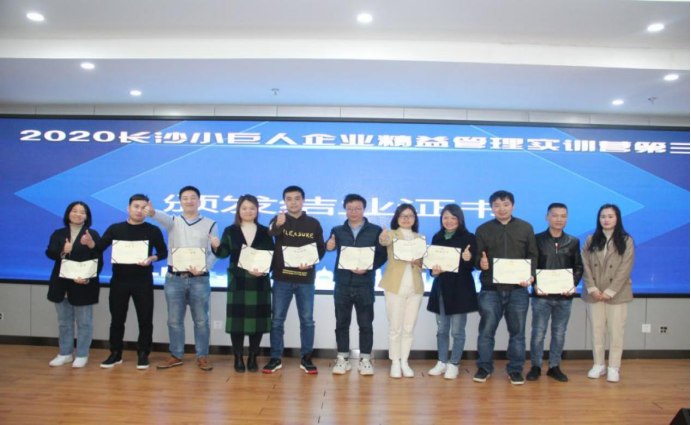 20201123-張婕-小巨人精益管理實訓(xùn)營新聞稿756.png 20201123-張婕-小巨人精益管理實訓(xùn)營新聞稿756.png