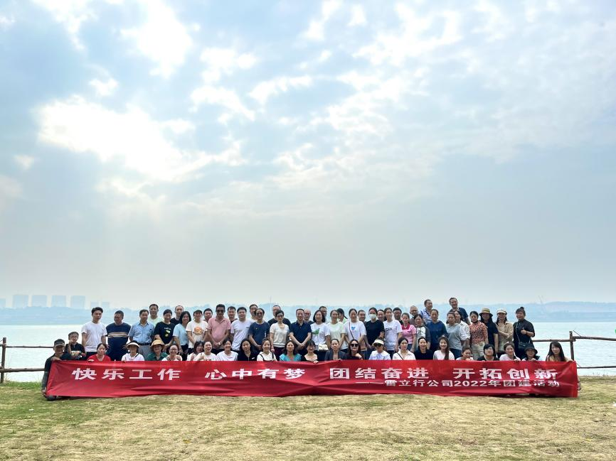 快樂工作，心中有夢(mèng)；團(tuán)結(jié)奮進(jìn)，開拓創(chuàng)新