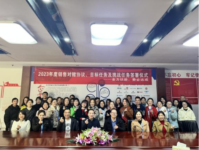 雷立行2023年度銷售對(duì)賭協(xié)議、目標(biāo)任務(wù)及挑戰(zhàn)任務(wù)簽署儀式